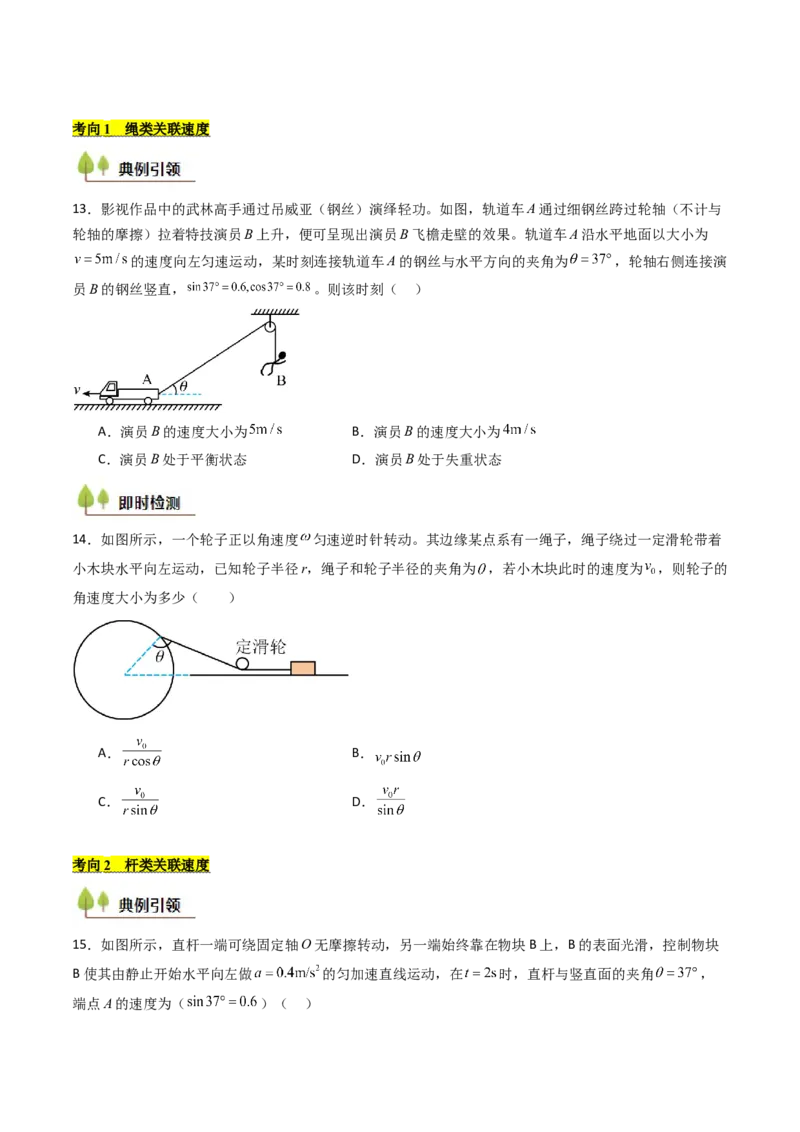 考点14曲线运动运动的合成与分解（核心考点精讲精练）（原卷版）_4.2025物理总复习_2025年新高考资料_一轮复习_备战2025年高考物理一轮复习考点帮（新高考通用）