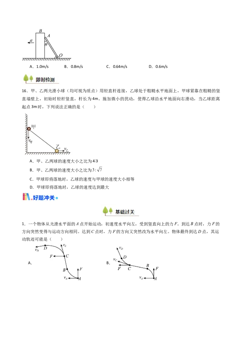 考点14曲线运动运动的合成与分解（核心考点精讲精练）（原卷版）_4.2025物理总复习_2025年新高考资料_一轮复习_备战2025年高考物理一轮复习考点帮（新高考通用）