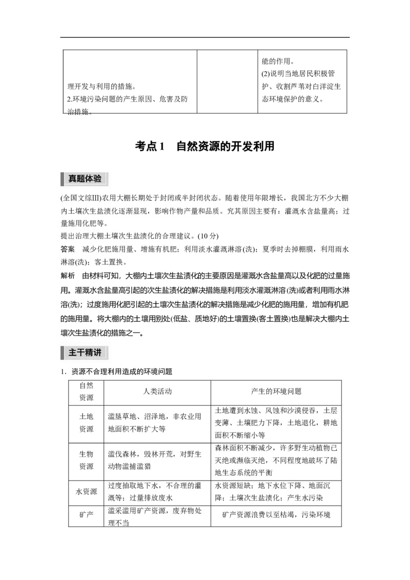 2023年高考地理二轮复习（全国版）第1部分专题突破专题14考点1　自然资源的开发利用_9.2025地理总复习_赠品通用版（老高考）复习资料_二轮复习