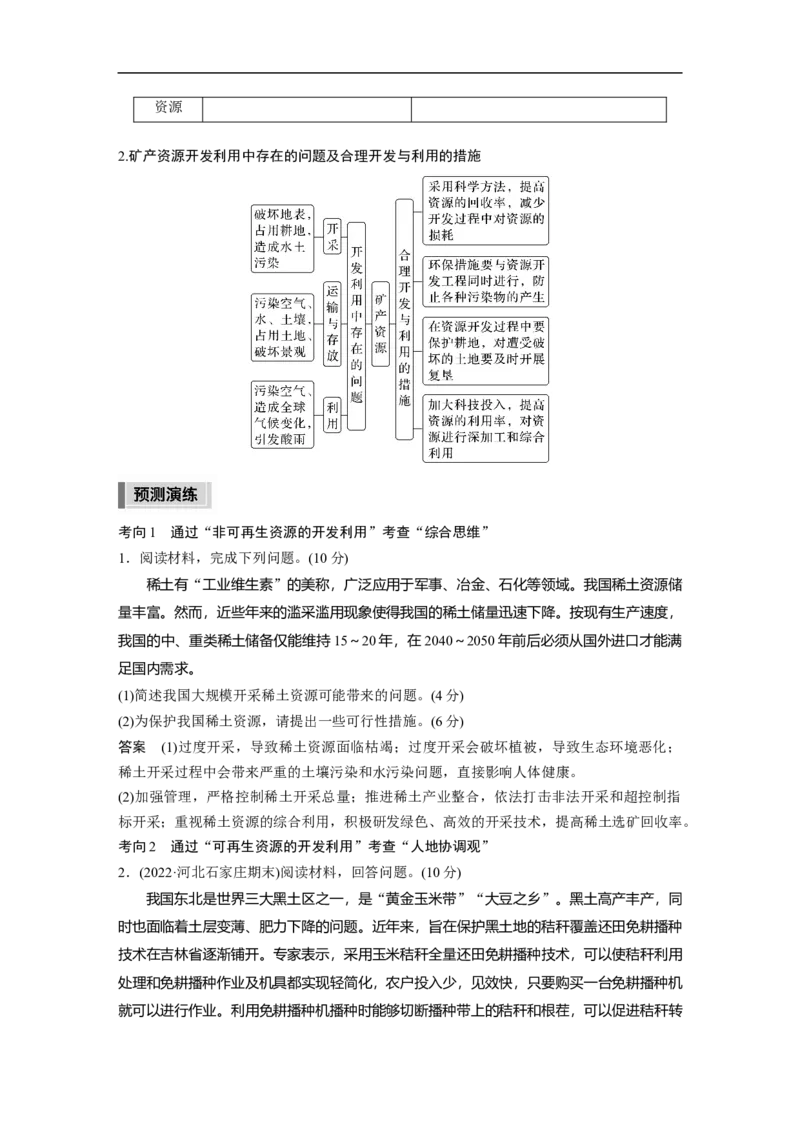 2023年高考地理二轮复习（全国版）第1部分专题突破专题14考点1　自然资源的开发利用_9.2025地理总复习_赠品通用版（老高考）复习资料_二轮复习