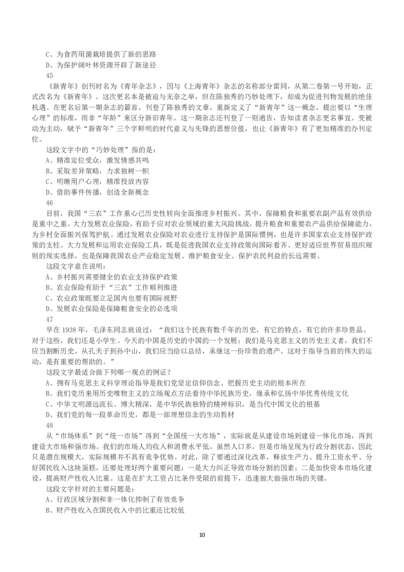 2023年国家公务员录用考试《行测》真题（副省级）_34省+国考真题_34省考+国考pdf版推荐用这个版本_国考2000-2025真题pdf推荐用这个版本_2000-2025国考行测PDF_行测-真题