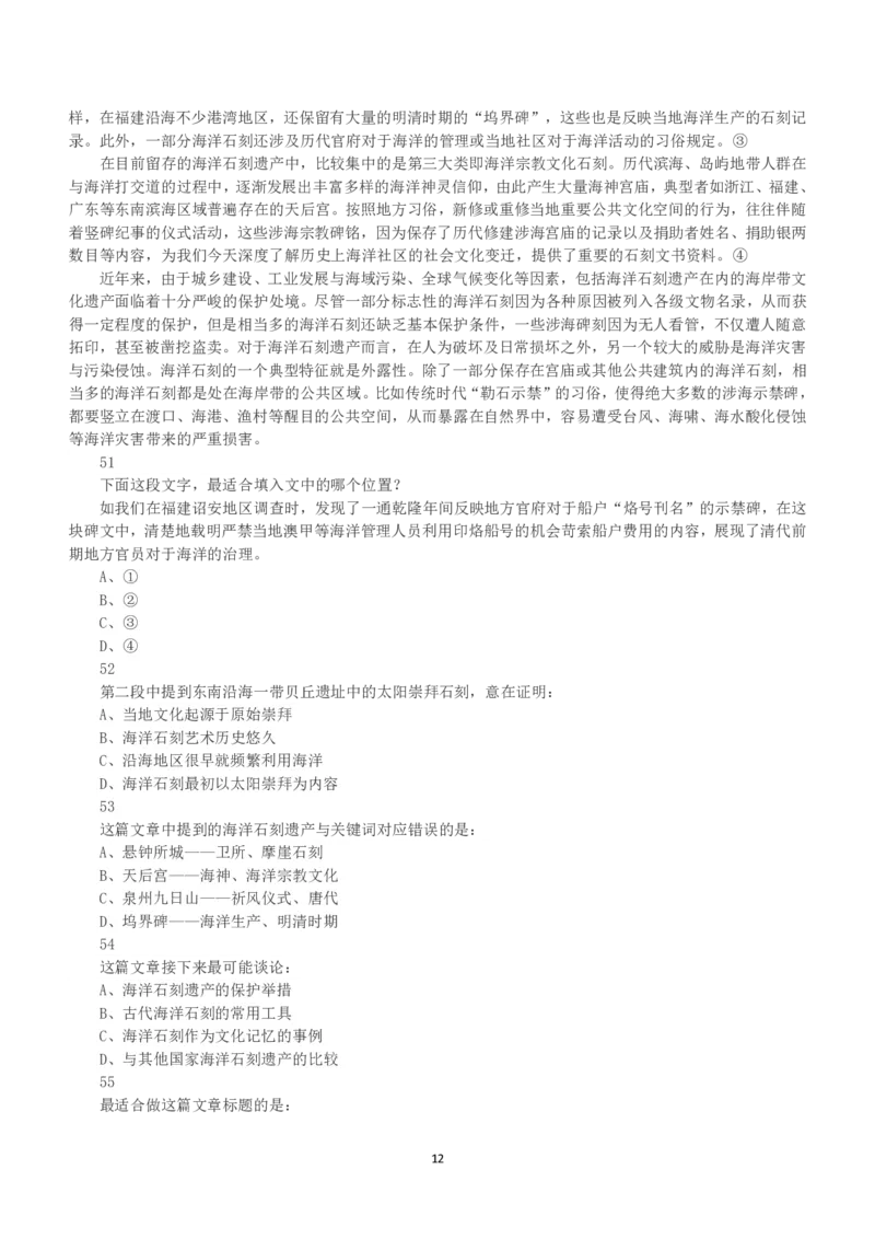 2023年国家公务员录用考试《行测》真题（副省级）_34省+国考真题_34省考+国考pdf版推荐用这个版本_国考2000-2025真题pdf推荐用这个版本_2000-2025国考行测PDF_行测-真题