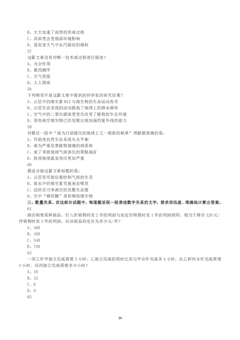 2023年国家公务员录用考试《行测》真题（副省级）_34省+国考真题_34省考+国考pdf版推荐用这个版本_国考2000-2025真题pdf推荐用这个版本_2000-2025国考行测PDF_行测-真题