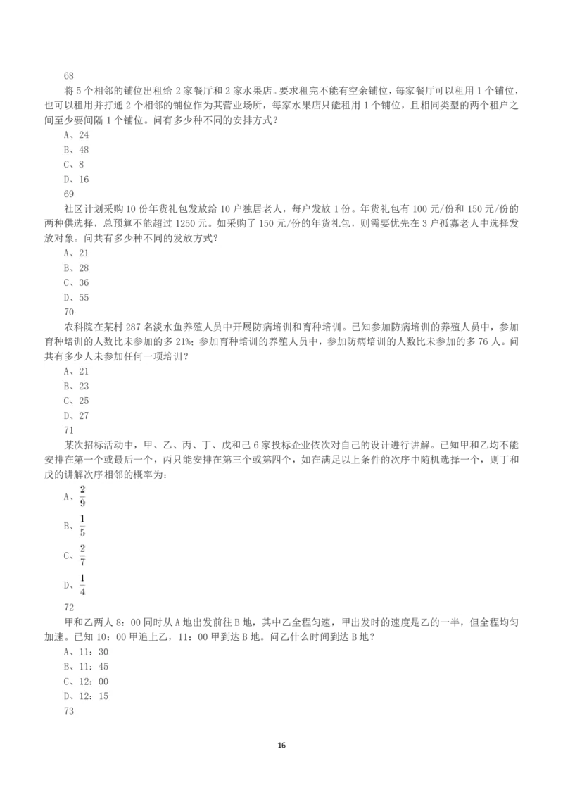 2023年国家公务员录用考试《行测》真题（副省级）_34省+国考真题_34省考+国考pdf版推荐用这个版本_国考2000-2025真题pdf推荐用这个版本_2000-2025国考行测PDF_行测-真题
