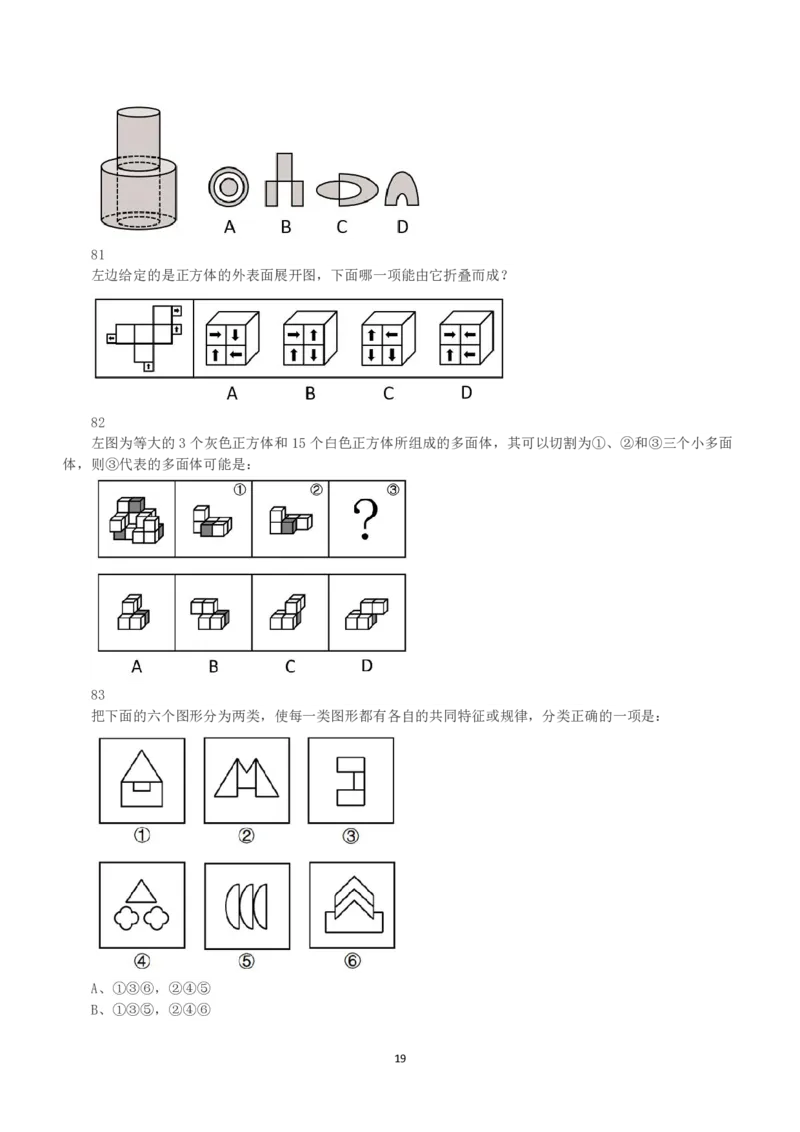 2023年国家公务员录用考试《行测》真题（副省级）_34省+国考真题_34省考+国考pdf版推荐用这个版本_国考2000-2025真题pdf推荐用这个版本_2000-2025国考行测PDF_行测-真题