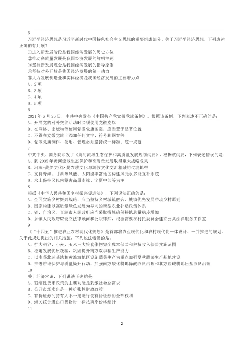 2023年国家公务员录用考试《行测》真题（副省级）_34省+国考真题_34省考+国考pdf版推荐用这个版本_国考2000-2025真题pdf推荐用这个版本_2000-2025国考行测PDF_行测-真题