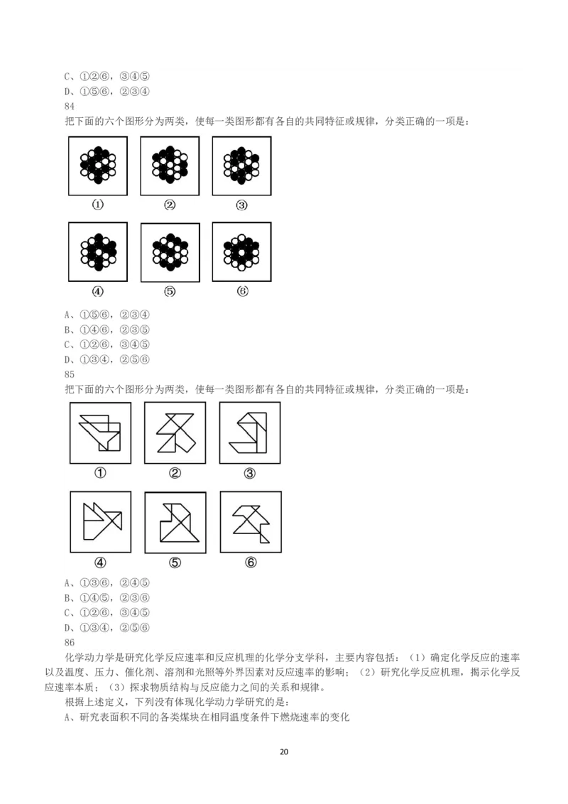 2023年国家公务员录用考试《行测》真题（副省级）_34省+国考真题_34省考+国考pdf版推荐用这个版本_国考2000-2025真题pdf推荐用这个版本_2000-2025国考行测PDF_行测-真题