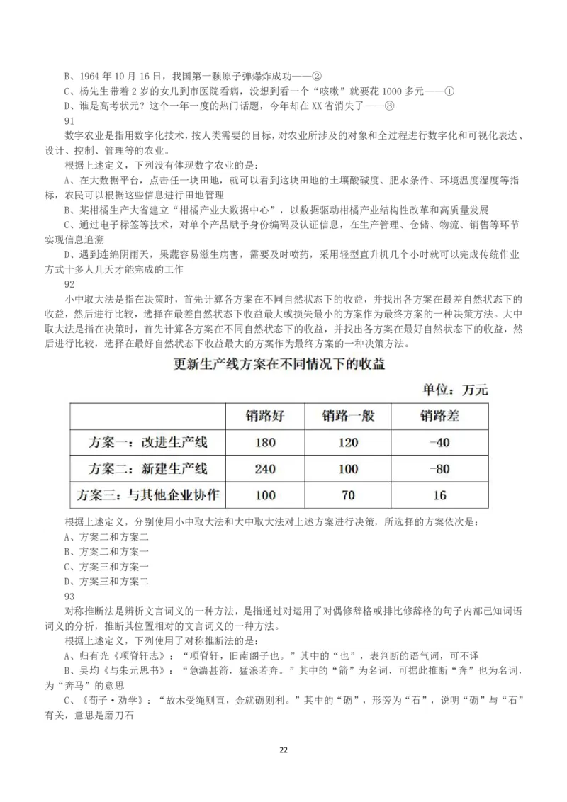 2023年国家公务员录用考试《行测》真题（副省级）_34省+国考真题_34省考+国考pdf版推荐用这个版本_国考2000-2025真题pdf推荐用这个版本_2000-2025国考行测PDF_行测-真题