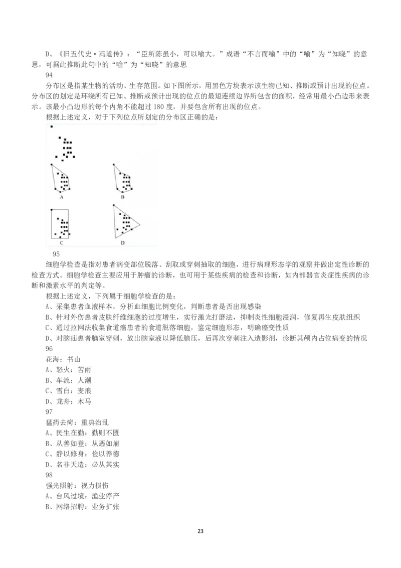 2023年国家公务员录用考试《行测》真题（副省级）_34省+国考真题_34省考+国考pdf版推荐用这个版本_国考2000-2025真题pdf推荐用这个版本_2000-2025国考行测PDF_行测-真题