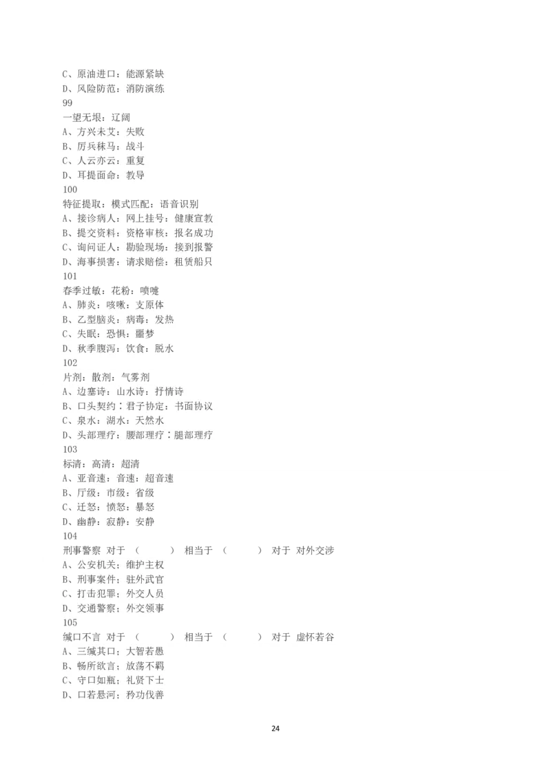 2023年国家公务员录用考试《行测》真题（副省级）_34省+国考真题_34省考+国考pdf版推荐用这个版本_国考2000-2025真题pdf推荐用这个版本_2000-2025国考行测PDF_行测-真题
