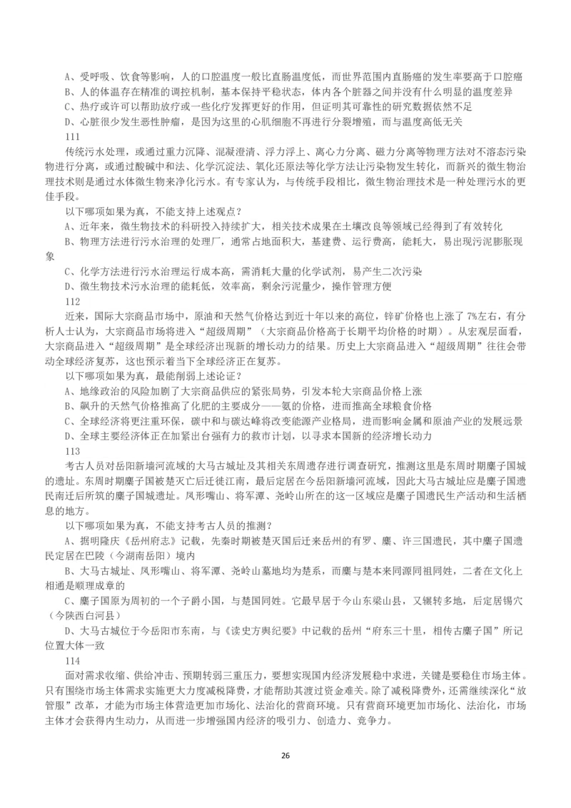 2023年国家公务员录用考试《行测》真题（副省级）_34省+国考真题_34省考+国考pdf版推荐用这个版本_国考2000-2025真题pdf推荐用这个版本_2000-2025国考行测PDF_行测-真题