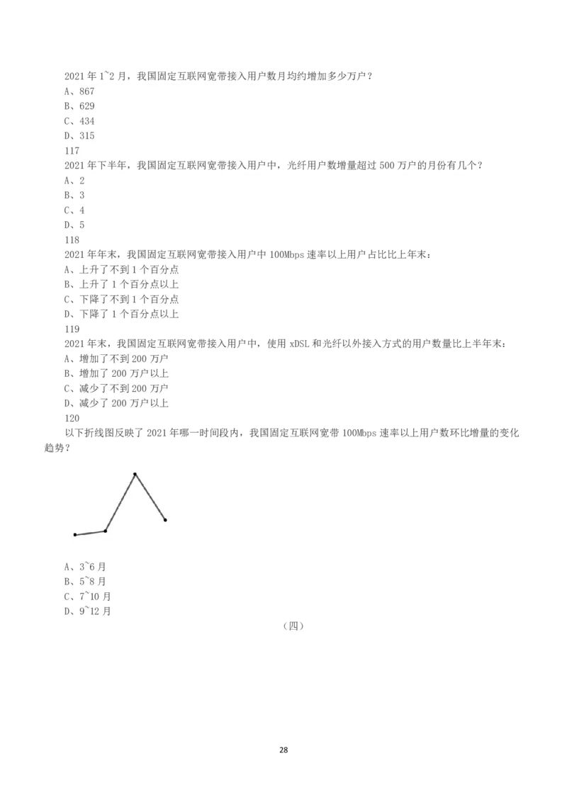 2023年国家公务员录用考试《行测》真题（副省级）_34省+国考真题_34省考+国考pdf版推荐用这个版本_国考2000-2025真题pdf推荐用这个版本_2000-2025国考行测PDF_行测-真题