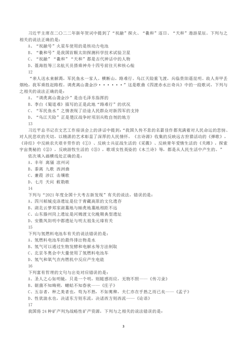 2023年国家公务员录用考试《行测》真题（副省级）_34省+国考真题_34省考+国考pdf版推荐用这个版本_国考2000-2025真题pdf推荐用这个版本_2000-2025国考行测PDF_行测-真题