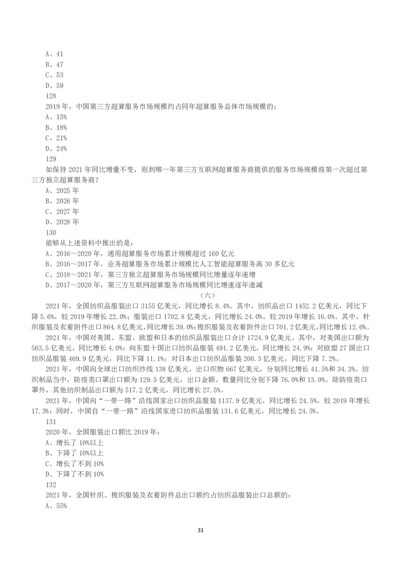 2023年国家公务员录用考试《行测》真题（副省级）_34省+国考真题_34省考+国考pdf版推荐用这个版本_国考2000-2025真题pdf推荐用这个版本_2000-2025国考行测PDF_行测-真题