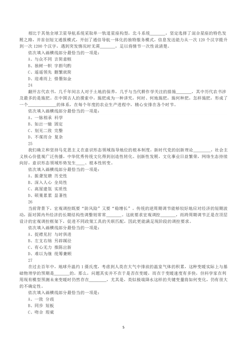 2023年国家公务员录用考试《行测》真题（副省级）_34省+国考真题_34省考+国考pdf版推荐用这个版本_国考2000-2025真题pdf推荐用这个版本_2000-2025国考行测PDF_行测-真题