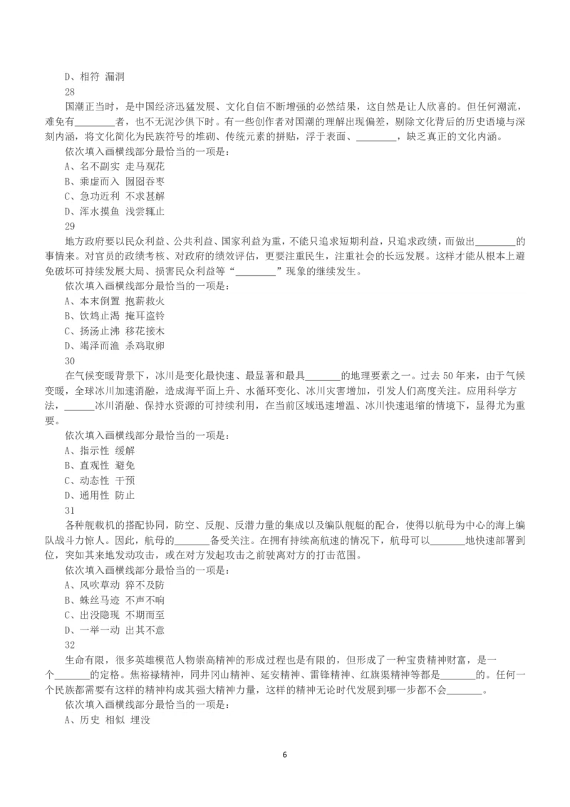 2023年国家公务员录用考试《行测》真题（副省级）_34省+国考真题_34省考+国考pdf版推荐用这个版本_国考2000-2025真题pdf推荐用这个版本_2000-2025国考行测PDF_行测-真题