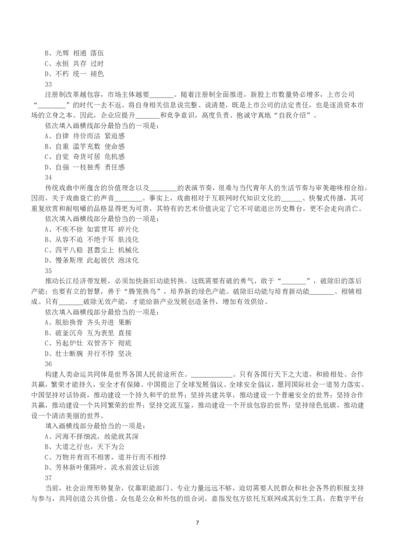 2023年国家公务员录用考试《行测》真题（副省级）_34省+国考真题_34省考+国考pdf版推荐用这个版本_国考2000-2025真题pdf推荐用这个版本_2000-2025国考行测PDF_行测-真题