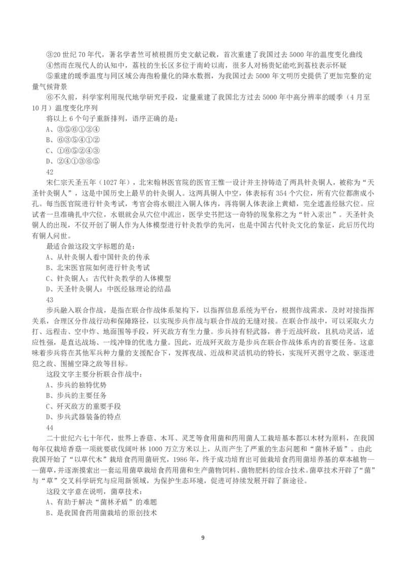 2023年国家公务员录用考试《行测》真题（副省级）_34省+国考真题_34省考+国考pdf版推荐用这个版本_国考2000-2025真题pdf推荐用这个版本_2000-2025国考行测PDF_行测-真题