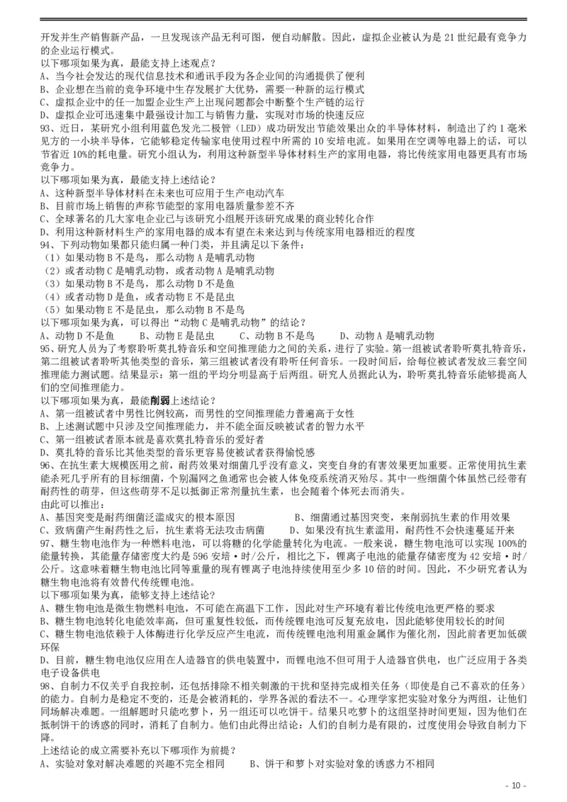 2019年420联考《行测》真题（黑龙江县乡卷）_34省+国考真题_34省考+国考pdf版推荐用这个版本_34省行测+申论真题pdf推荐用这个版本_黑龙江公务员考试真题&mdash;&mdash;行测08-25PDF版_题目