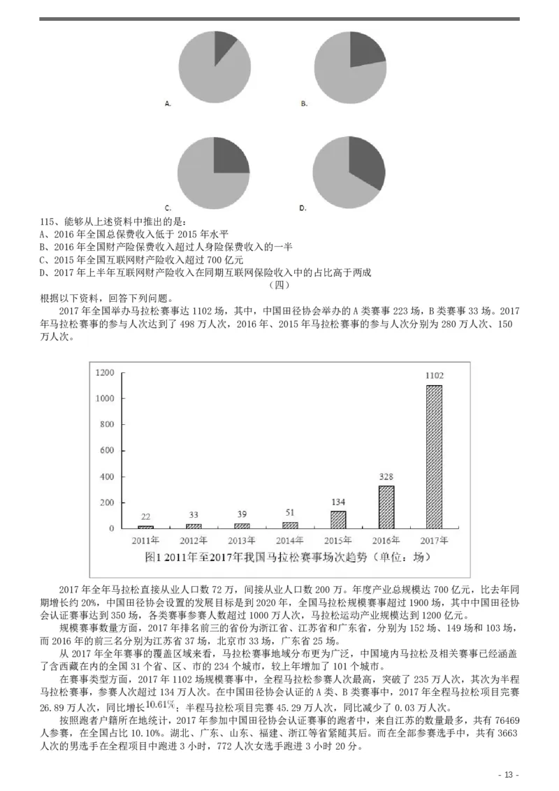 2019年420联考《行测》真题（黑龙江县乡卷）_34省+国考真题_34省考+国考pdf版推荐用这个版本_34省行测+申论真题pdf推荐用这个版本_黑龙江公务员考试真题&mdash;&mdash;行测08-25PDF版_题目