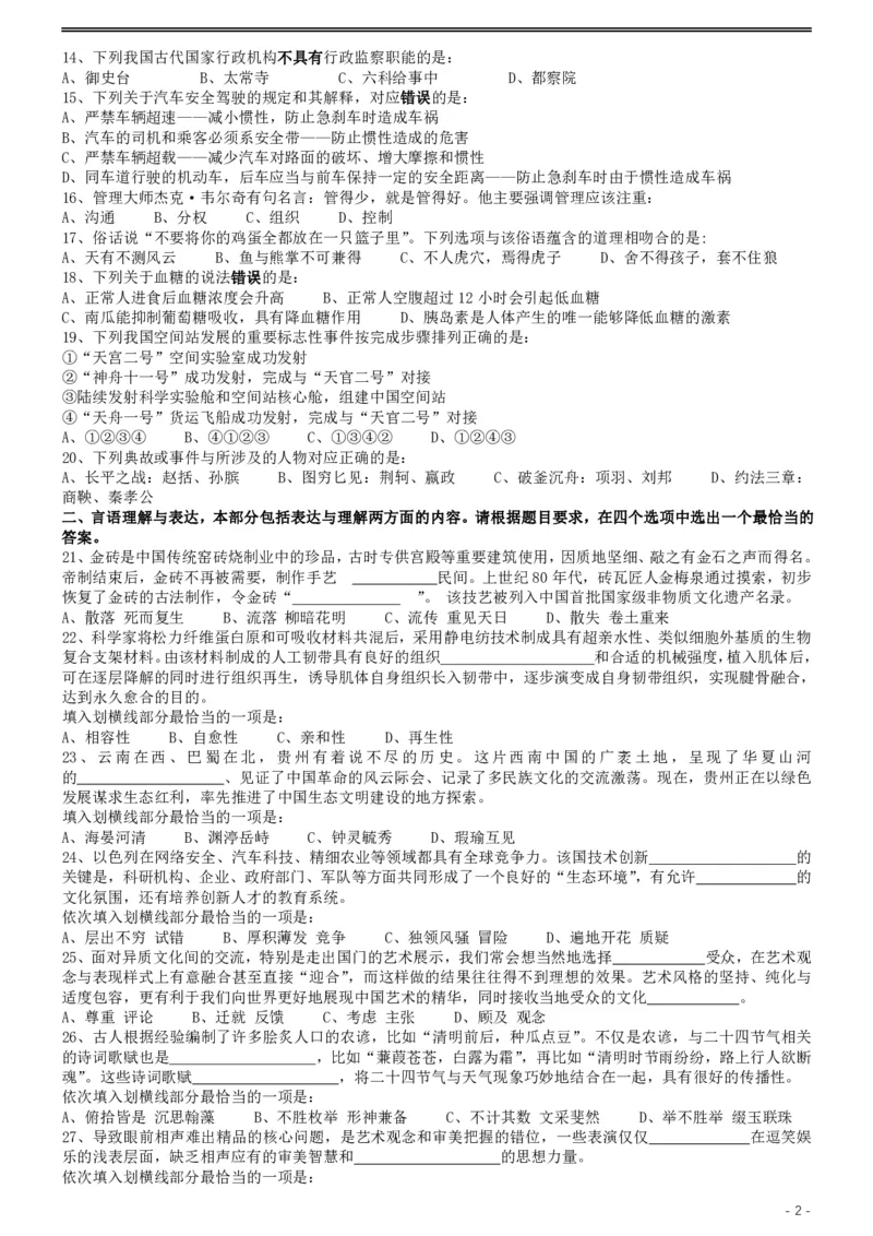 2019年420联考《行测》真题（黑龙江县乡卷）_34省+国考真题_34省考+国考pdf版推荐用这个版本_34省行测+申论真题pdf推荐用这个版本_黑龙江公务员考试真题&mdash;&mdash;行测08-25PDF版_题目