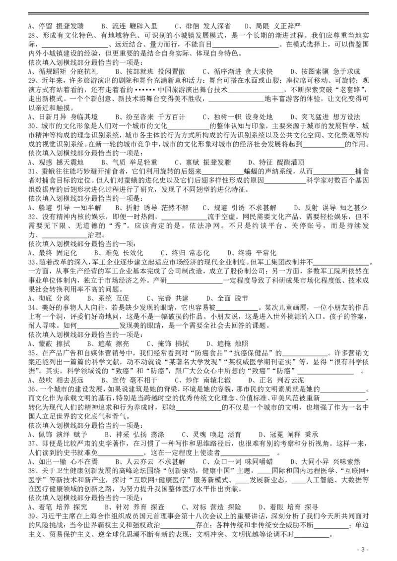 2019年420联考《行测》真题（黑龙江县乡卷）_34省+国考真题_34省考+国考pdf版推荐用这个版本_34省行测+申论真题pdf推荐用这个版本_黑龙江公务员考试真题&mdash;&mdash;行测08-25PDF版_题目