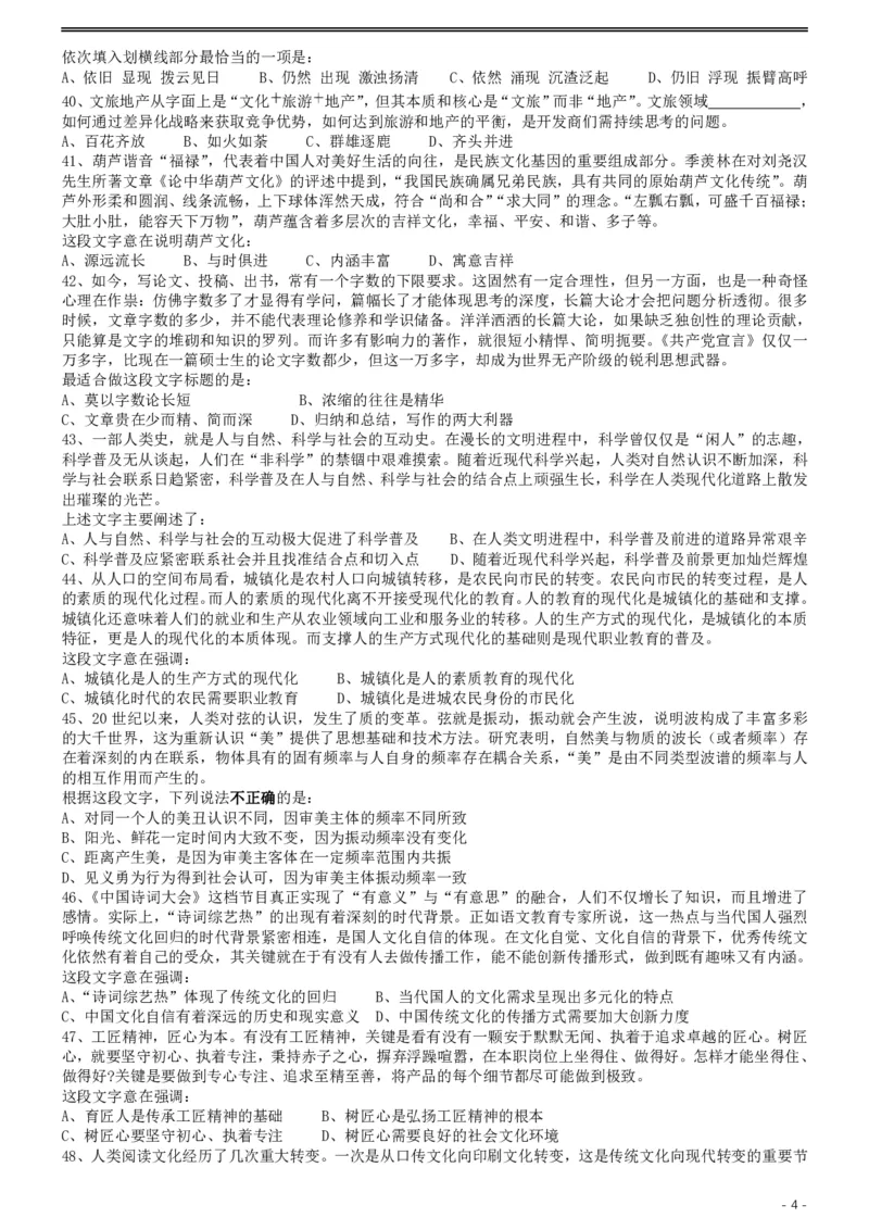 2019年420联考《行测》真题（黑龙江县乡卷）_34省+国考真题_34省考+国考pdf版推荐用这个版本_34省行测+申论真题pdf推荐用这个版本_黑龙江公务员考试真题&mdash;&mdash;行测08-25PDF版_题目