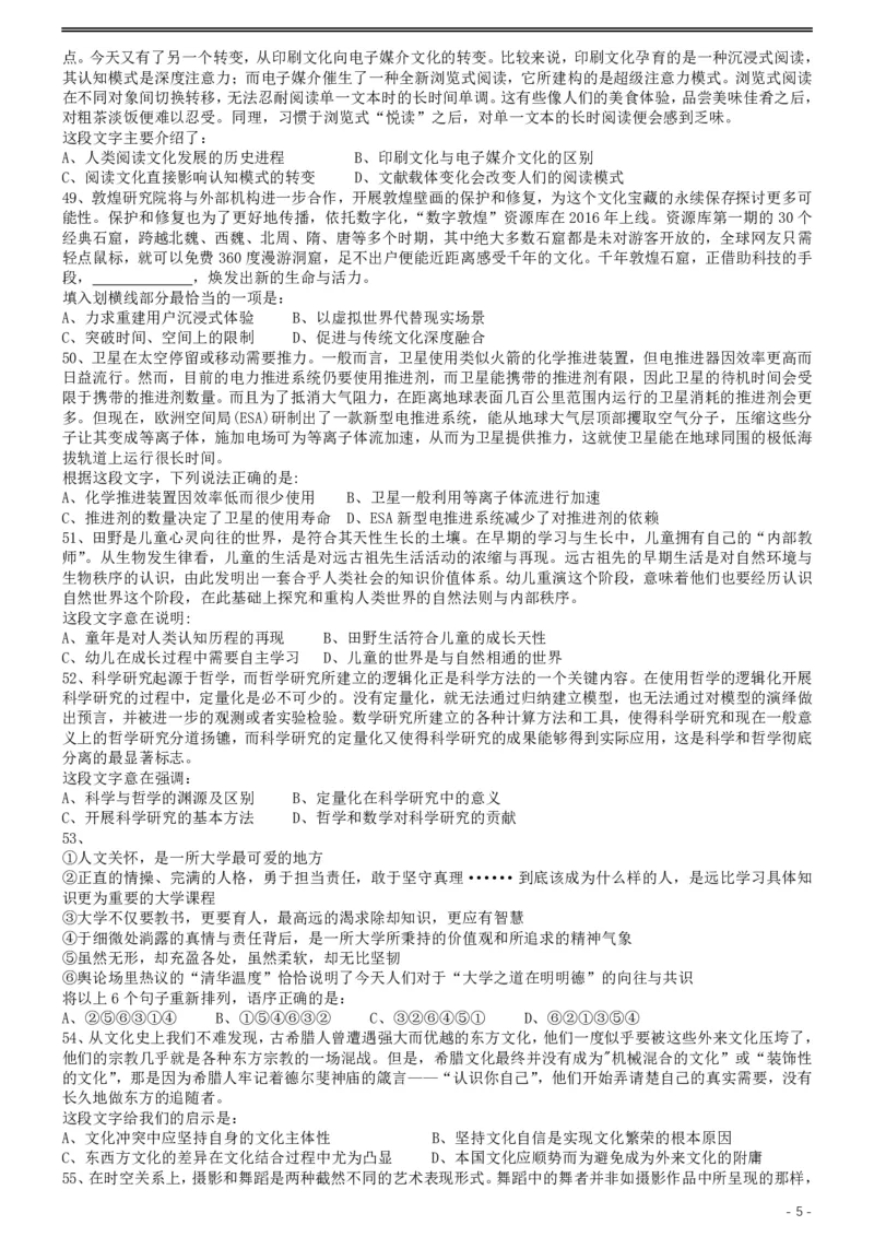 2019年420联考《行测》真题（黑龙江县乡卷）_34省+国考真题_34省考+国考pdf版推荐用这个版本_34省行测+申论真题pdf推荐用这个版本_黑龙江公务员考试真题&mdash;&mdash;行测08-25PDF版_题目