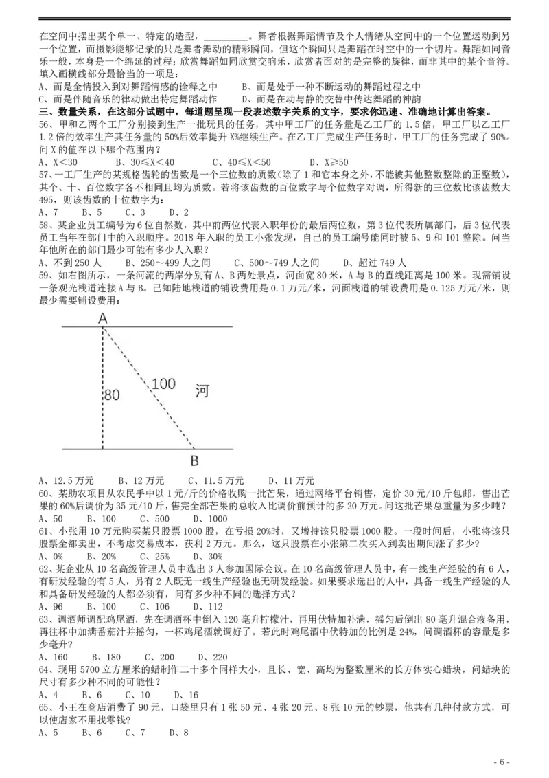 2019年420联考《行测》真题（黑龙江县乡卷）_34省+国考真题_34省考+国考pdf版推荐用这个版本_34省行测+申论真题pdf推荐用这个版本_黑龙江公务员考试真题&mdash;&mdash;行测08-25PDF版_题目