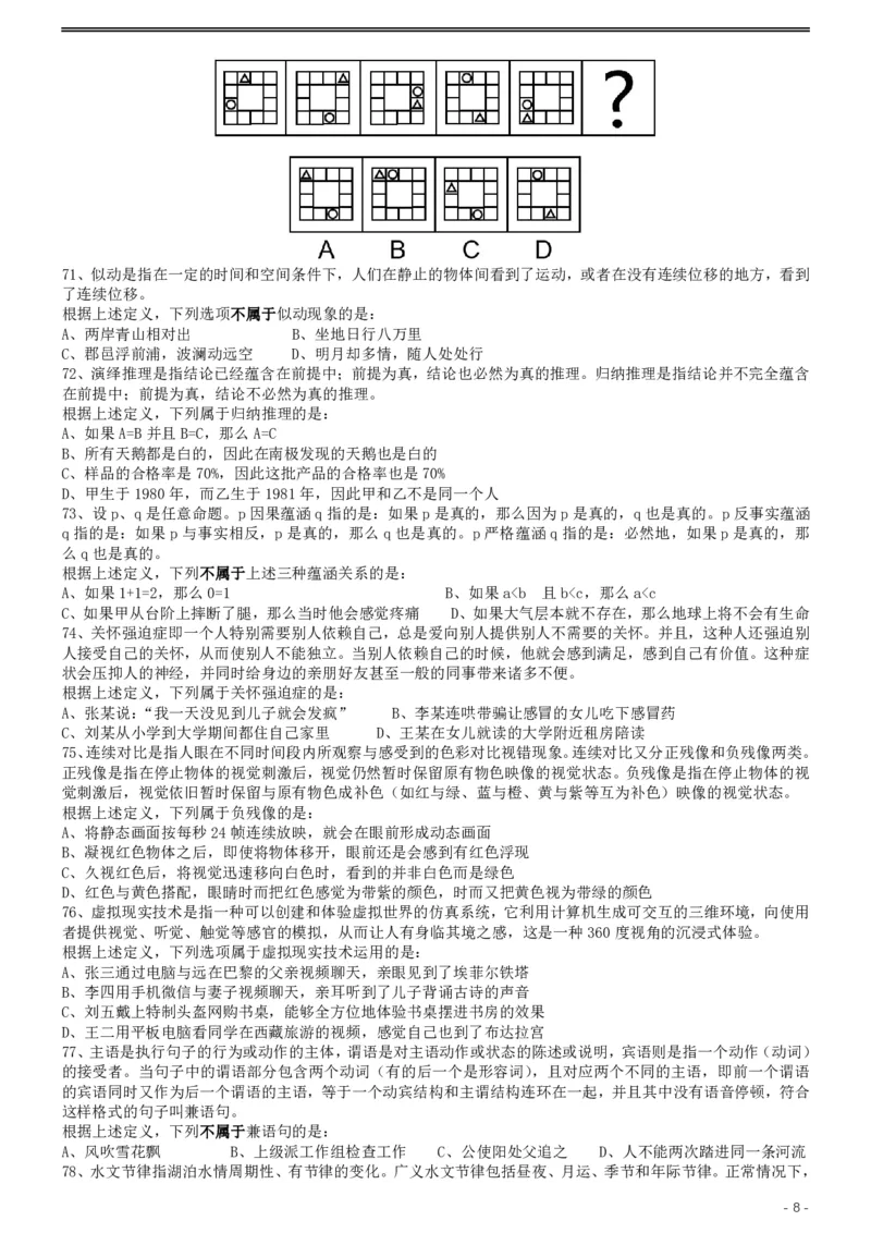 2019年420联考《行测》真题（黑龙江县乡卷）_34省+国考真题_34省考+国考pdf版推荐用这个版本_34省行测+申论真题pdf推荐用这个版本_黑龙江公务员考试真题&mdash;&mdash;行测08-25PDF版_题目