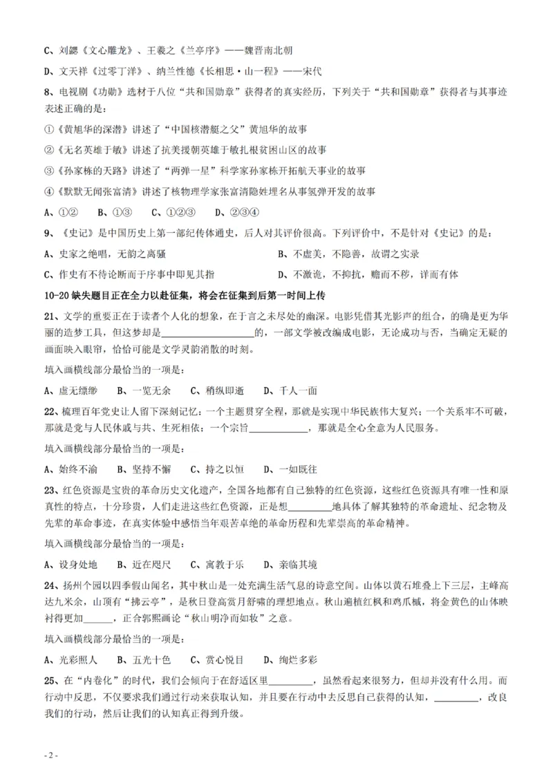 2022年326新疆（兵团）公务员考试《行测》真题_34省+国考真题_34省考+国考pdf版推荐用这个版本_34省行测+申论真题pdf推荐用这个版本_新疆公务员考试真题pdf版_题目