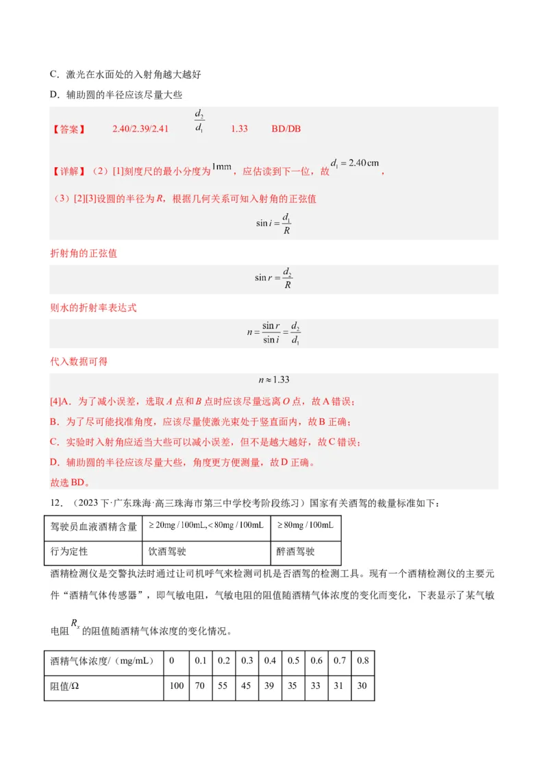 黄金卷08-赢在高考&middot;黄金8卷备战2024年高考物理模拟卷（广东卷专用）（解析版）_4.2025物理总复习_2024年新高考资料_4.2024高考模拟预测试卷