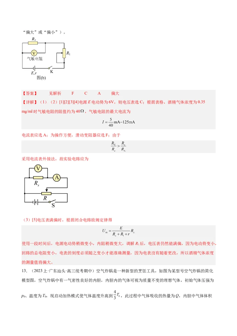 黄金卷08-赢在高考&middot;黄金8卷备战2024年高考物理模拟卷（广东卷专用）（解析版）_4.2025物理总复习_2024年新高考资料_4.2024高考模拟预测试卷