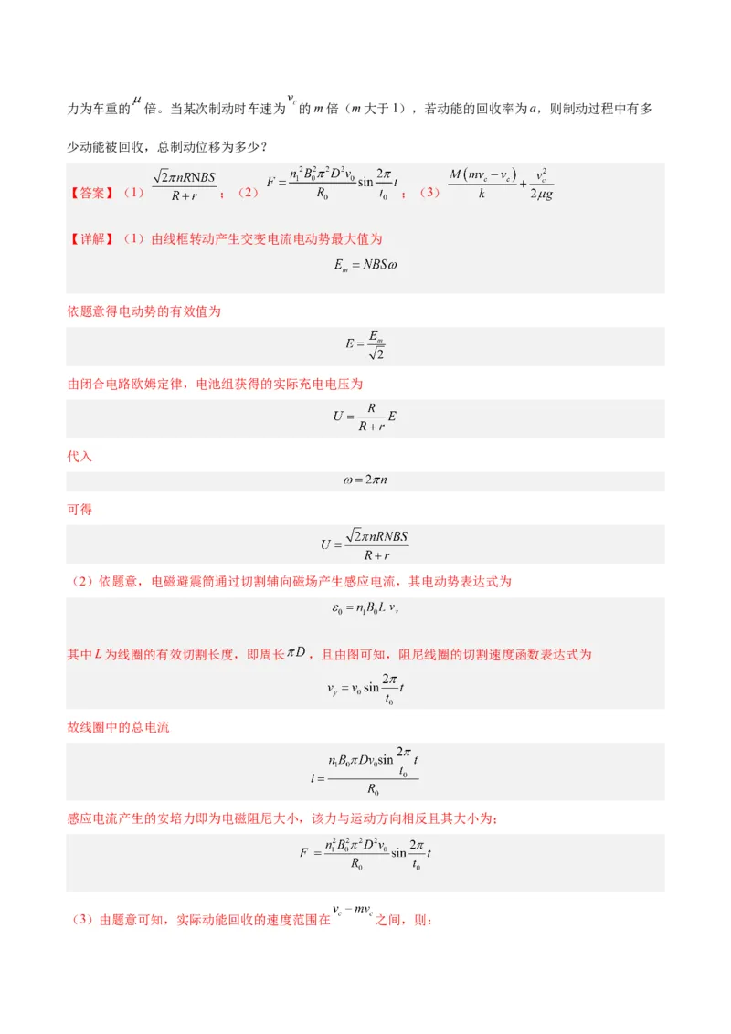 黄金卷08-赢在高考&middot;黄金8卷备战2024年高考物理模拟卷（广东卷专用）（解析版）_4.2025物理总复习_2024年新高考资料_4.2024高考模拟预测试卷