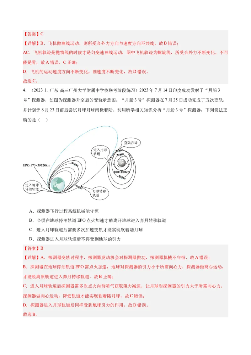 黄金卷08-赢在高考&middot;黄金8卷备战2024年高考物理模拟卷（广东卷专用）（解析版）_4.2025物理总复习_2024年新高考资料_4.2024高考模拟预测试卷