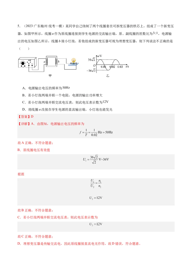 黄金卷08-赢在高考&middot;黄金8卷备战2024年高考物理模拟卷（广东卷专用）（解析版）_4.2025物理总复习_2024年新高考资料_4.2024高考模拟预测试卷