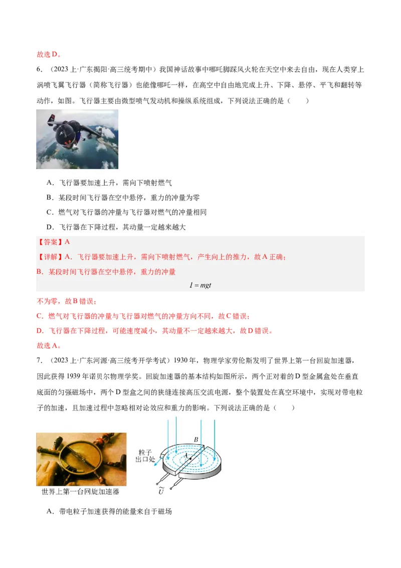 黄金卷08-赢在高考&middot;黄金8卷备战2024年高考物理模拟卷（广东卷专用）（解析版）_4.2025物理总复习_2024年新高考资料_4.2024高考模拟预测试卷