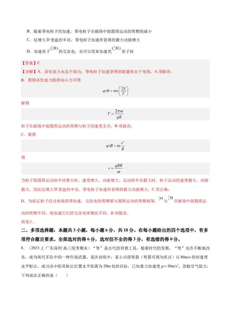 黄金卷08-赢在高考&middot;黄金8卷备战2024年高考物理模拟卷（广东卷专用）（解析版）_4.2025物理总复习_2024年新高考资料_4.2024高考模拟预测试卷