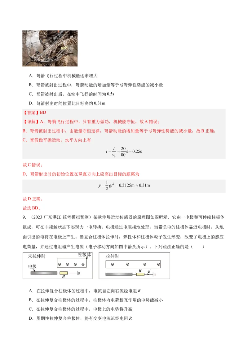 黄金卷08-赢在高考&middot;黄金8卷备战2024年高考物理模拟卷（广东卷专用）（解析版）_4.2025物理总复习_2024年新高考资料_4.2024高考模拟预测试卷
