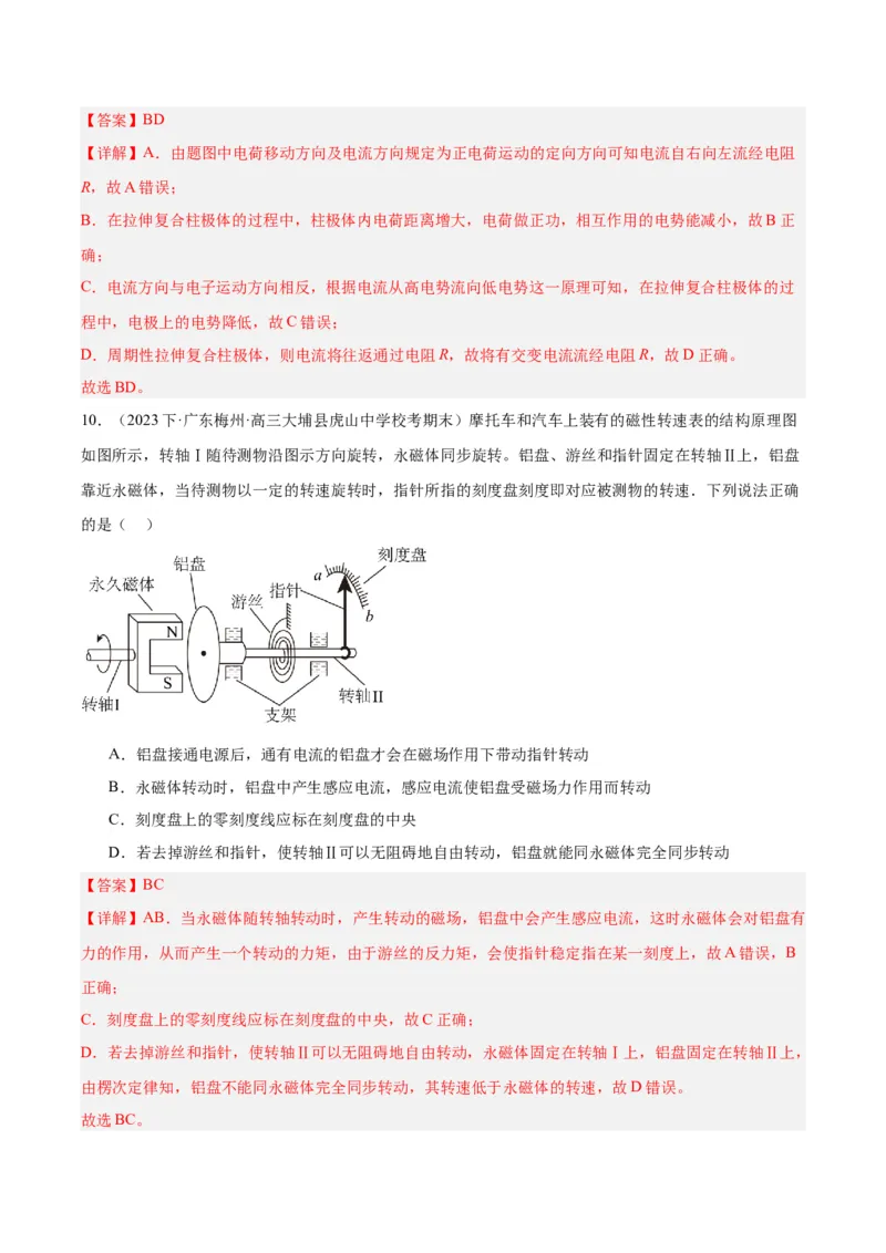 黄金卷08-赢在高考&middot;黄金8卷备战2024年高考物理模拟卷（广东卷专用）（解析版）_4.2025物理总复习_2024年新高考资料_4.2024高考模拟预测试卷
