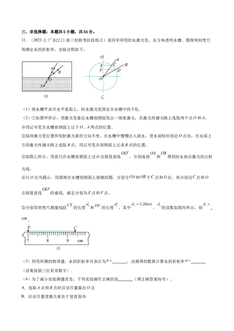 黄金卷08-赢在高考&middot;黄金8卷备战2024年高考物理模拟卷（广东卷专用）（解析版）_4.2025物理总复习_2024年新高考资料_4.2024高考模拟预测试卷