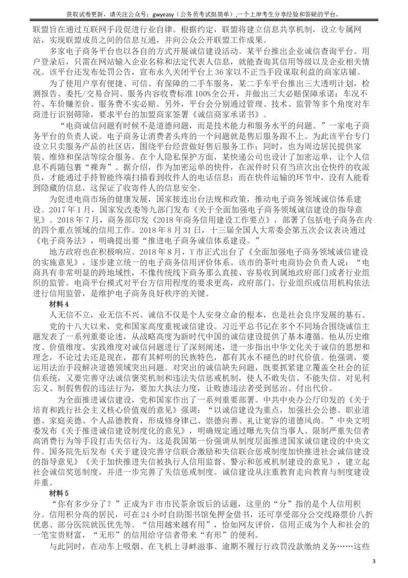 2019年420联考《申论》真题（新疆区县卷）及参考答案及解析_34省+国考真题_此文件夹为word版,不推荐使用_此word版为,不推荐使用_此word版为,不推荐使用