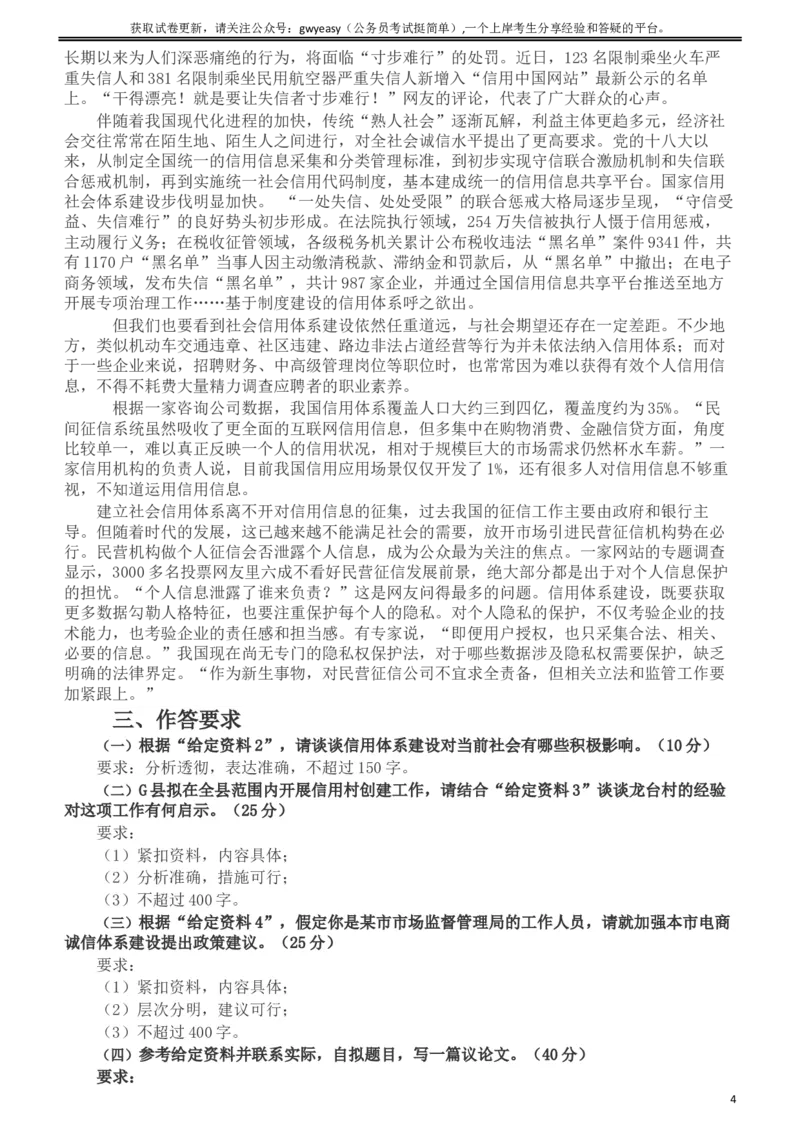 2019年420联考《申论》真题（新疆区县卷）及参考答案及解析_34省+国考真题_此文件夹为word版,不推荐使用_此word版为,不推荐使用_此word版为,不推荐使用