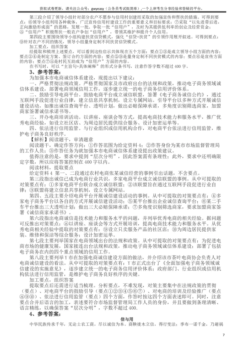 2019年420联考《申论》真题（新疆区县卷）及参考答案及解析_34省+国考真题_此文件夹为word版,不推荐使用_此word版为,不推荐使用_此word版为,不推荐使用