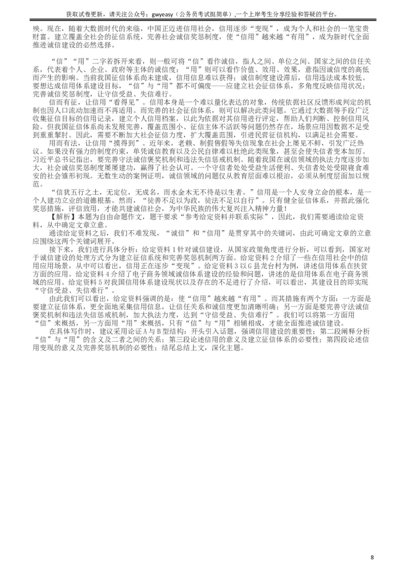 2019年420联考《申论》真题（新疆区县卷）及参考答案及解析_34省+国考真题_此文件夹为word版,不推荐使用_此word版为,不推荐使用_此word版为,不推荐使用