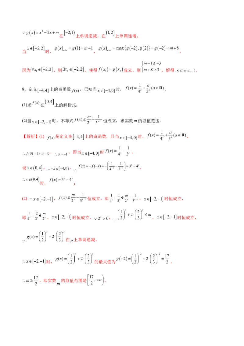 专题04函数的解析式(原卷版)_2.2025数学总复习_2023年新高考资料_专项复习_2023年新高考数学函数重点突破（新高考专用）