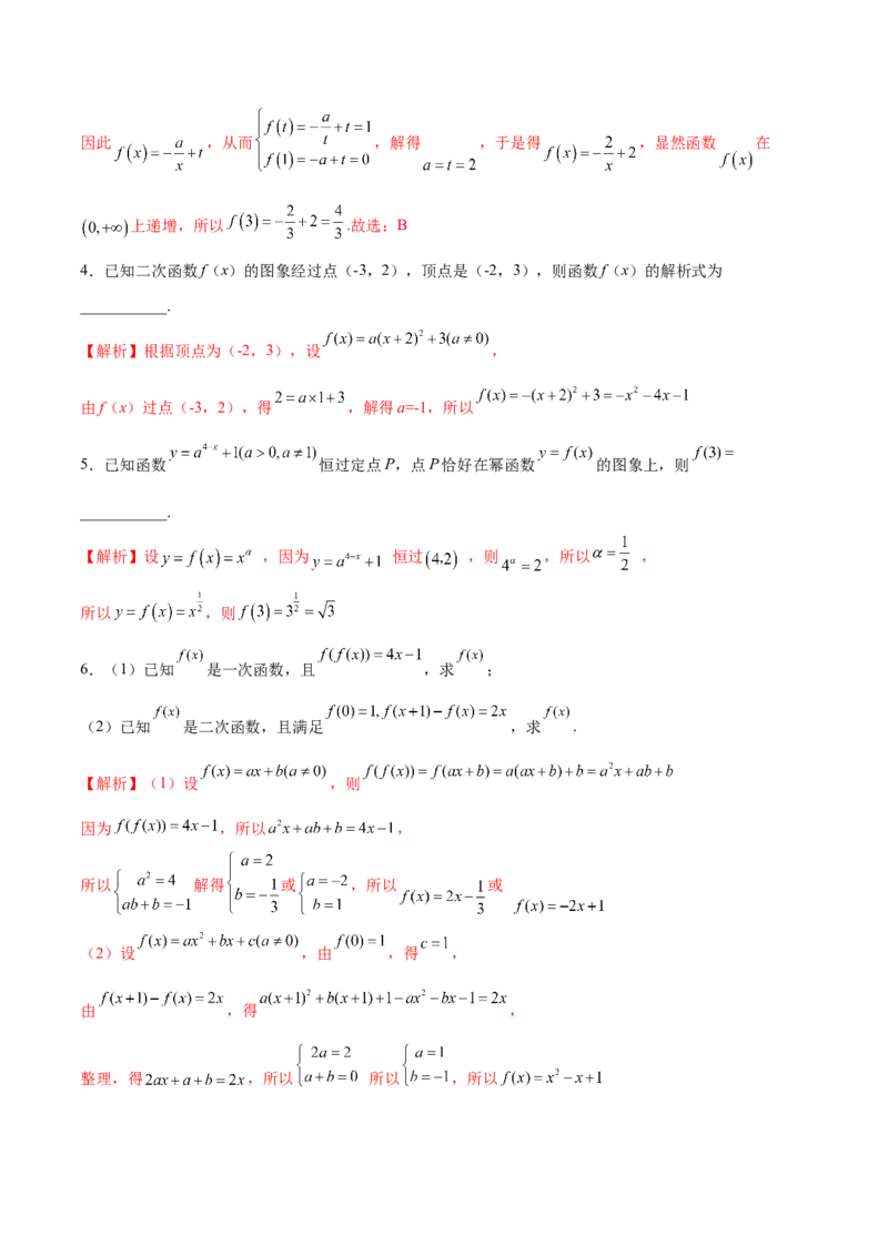 专题04函数的解析式(原卷版)_2.2025数学总复习_2023年新高考资料_专项复习_2023年新高考数学函数重点突破（新高考专用）