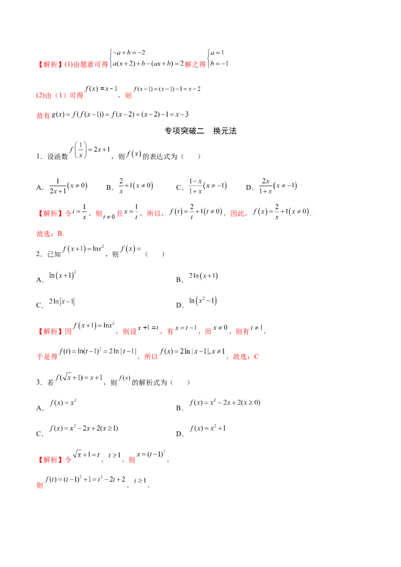 专题04函数的解析式(原卷版)_2.2025数学总复习_2023年新高考资料_专项复习_2023年新高考数学函数重点突破（新高考专用）