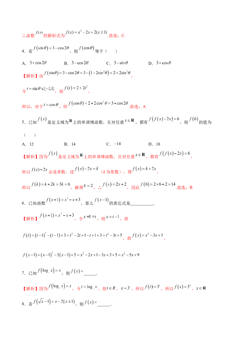 专题04函数的解析式(原卷版)_2.2025数学总复习_2023年新高考资料_专项复习_2023年新高考数学函数重点突破（新高考专用）