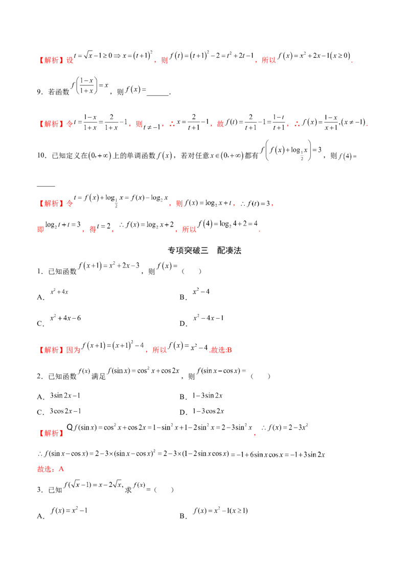 专题04函数的解析式(原卷版)_2.2025数学总复习_2023年新高考资料_专项复习_2023年新高考数学函数重点突破（新高考专用）